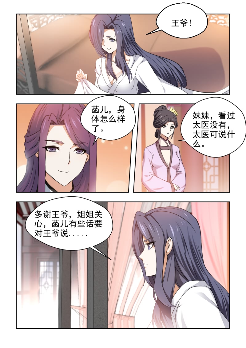 《红颜如夕》漫画最新章节第64章：被嫉妒冲昏了头脑免费下拉式在线观看章节第【7】张图片