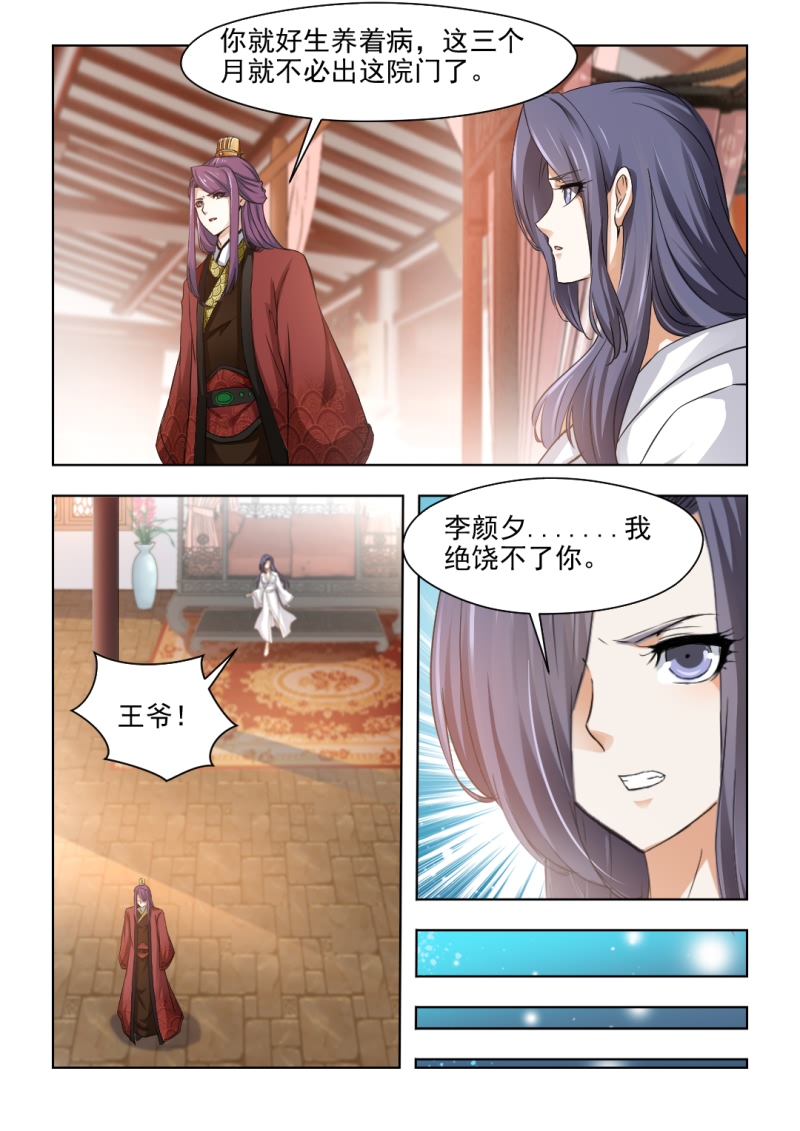 《红颜如夕》漫画最新章节第64章：被嫉妒冲昏了头脑免费下拉式在线观看章节第【2】张图片