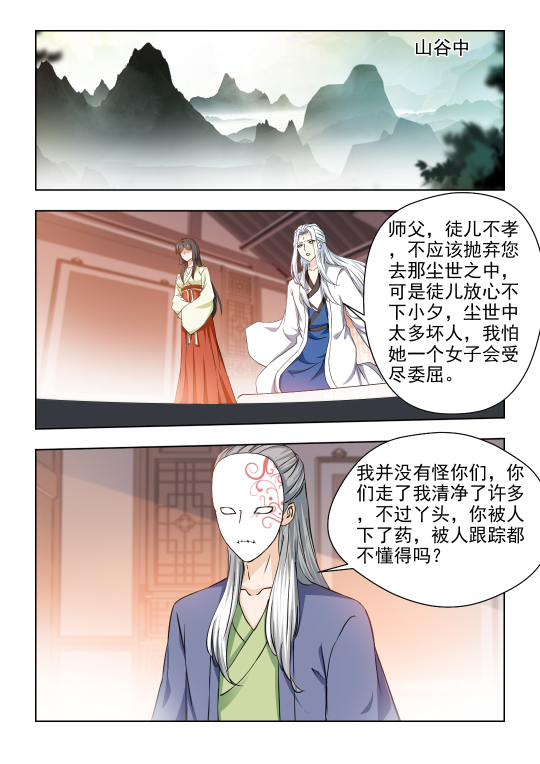 《红颜如夕》漫画最新章节第65章：是你吗？宝嫣免费下拉式在线观看章节第【6】张图片