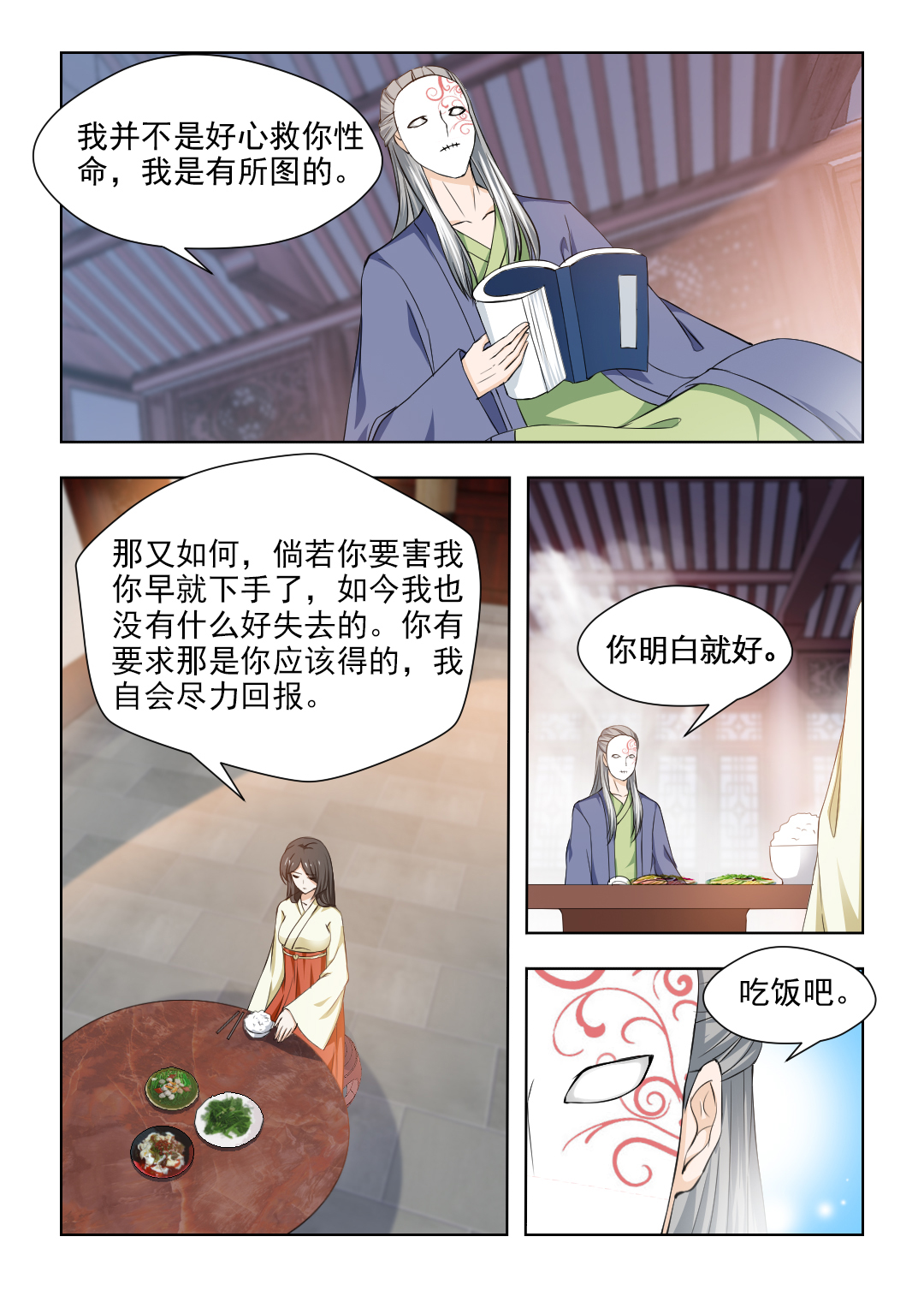 《红颜如夕》漫画最新章节第66章：把我的过去说给你听免费下拉式在线观看章节第【7】张图片