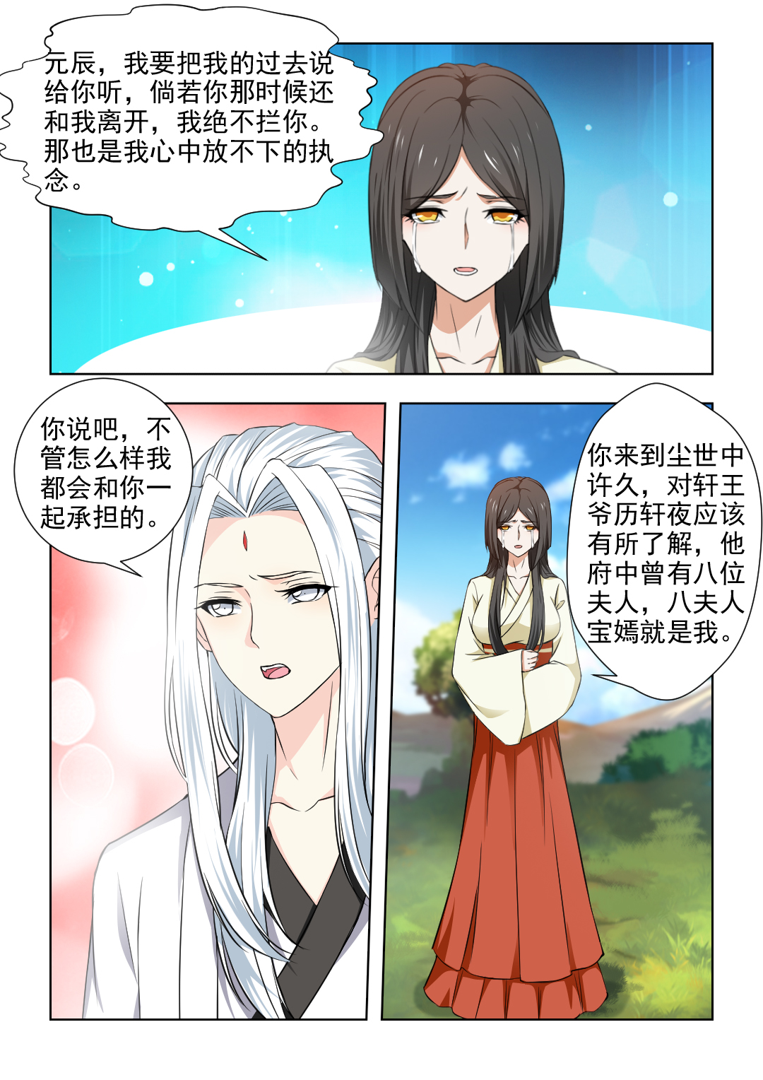 《红颜如夕》漫画最新章节第66章：把我的过去说给你听免费下拉式在线观看章节第【4】张图片