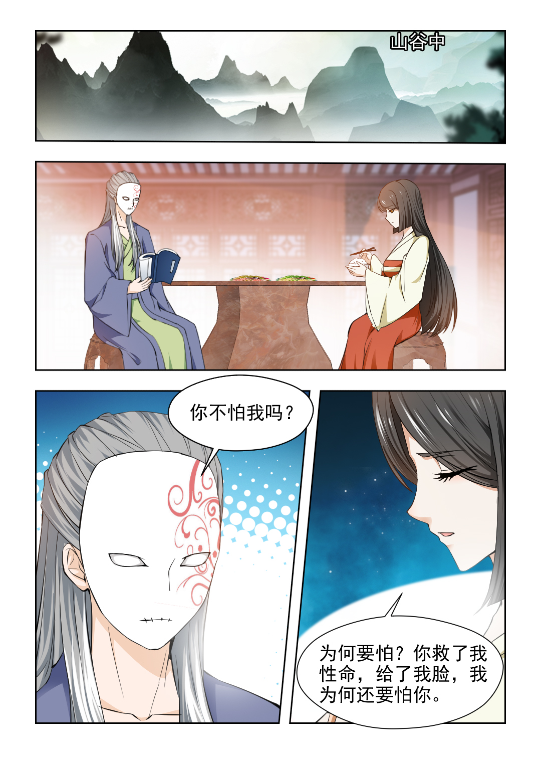 《红颜如夕》漫画最新章节第66章：把我的过去说给你听免费下拉式在线观看章节第【8】张图片