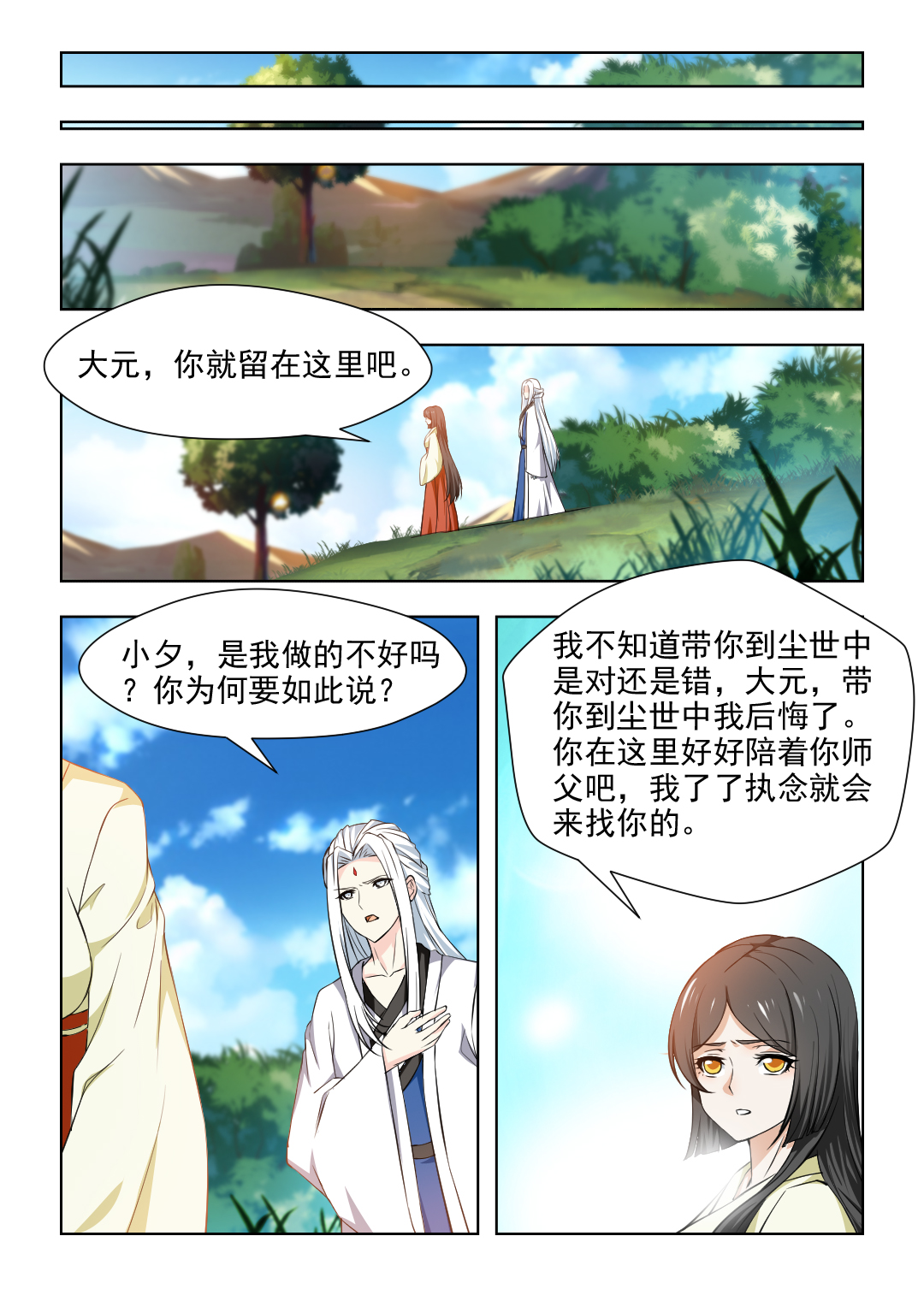 《红颜如夕》漫画最新章节第66章：把我的过去说给你听免费下拉式在线观看章节第【6】张图片