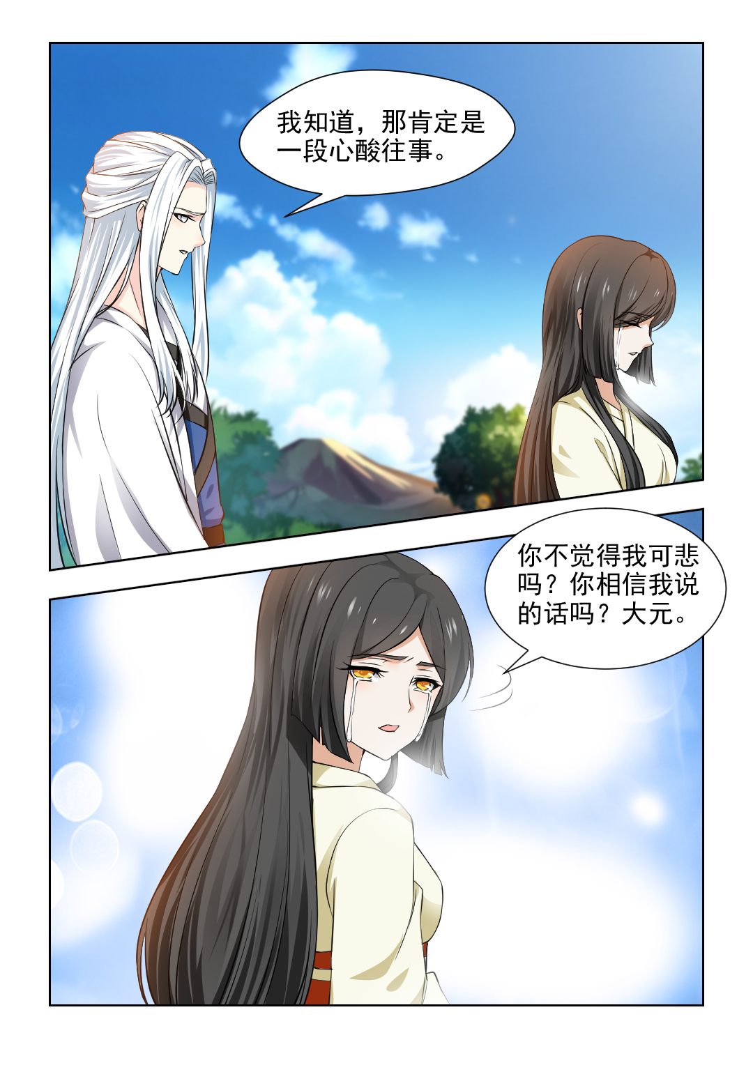 《红颜如夕》漫画最新章节第66章：把我的过去说给你听免费下拉式在线观看章节第【1】张图片