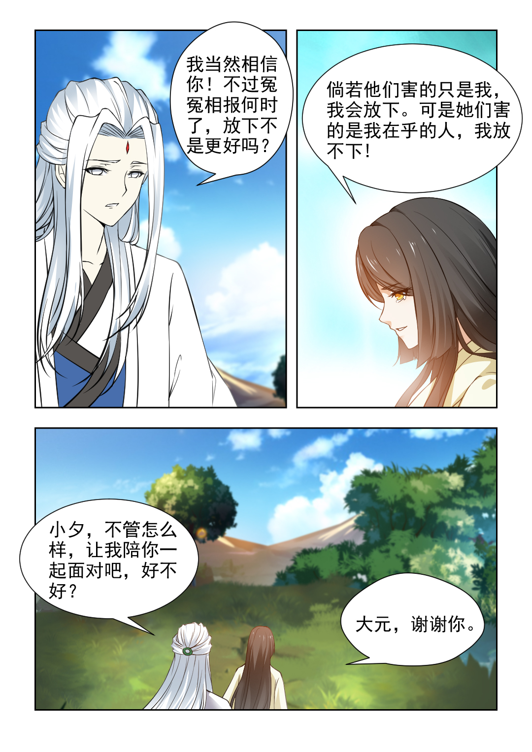 《红颜如夕》漫画最新章节第67章：大仇未报！免费下拉式在线观看章节第【8】张图片