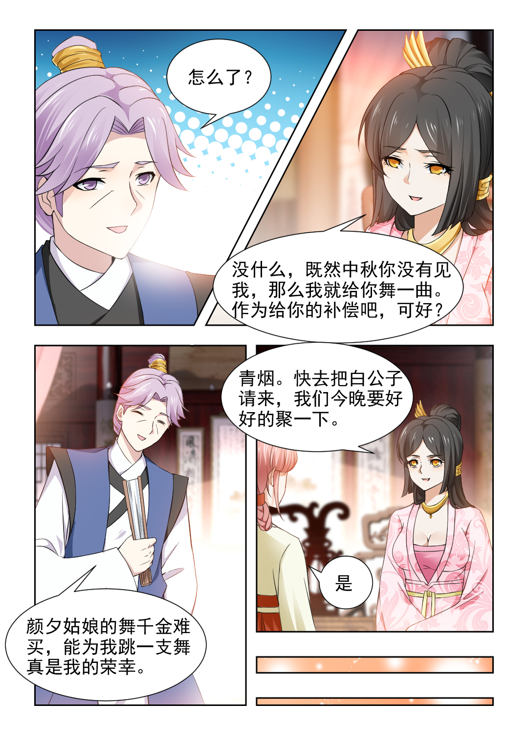 《红颜如夕》漫画最新章节第68章：为何故意躲着我？免费下拉式在线观看章节第【7】张图片