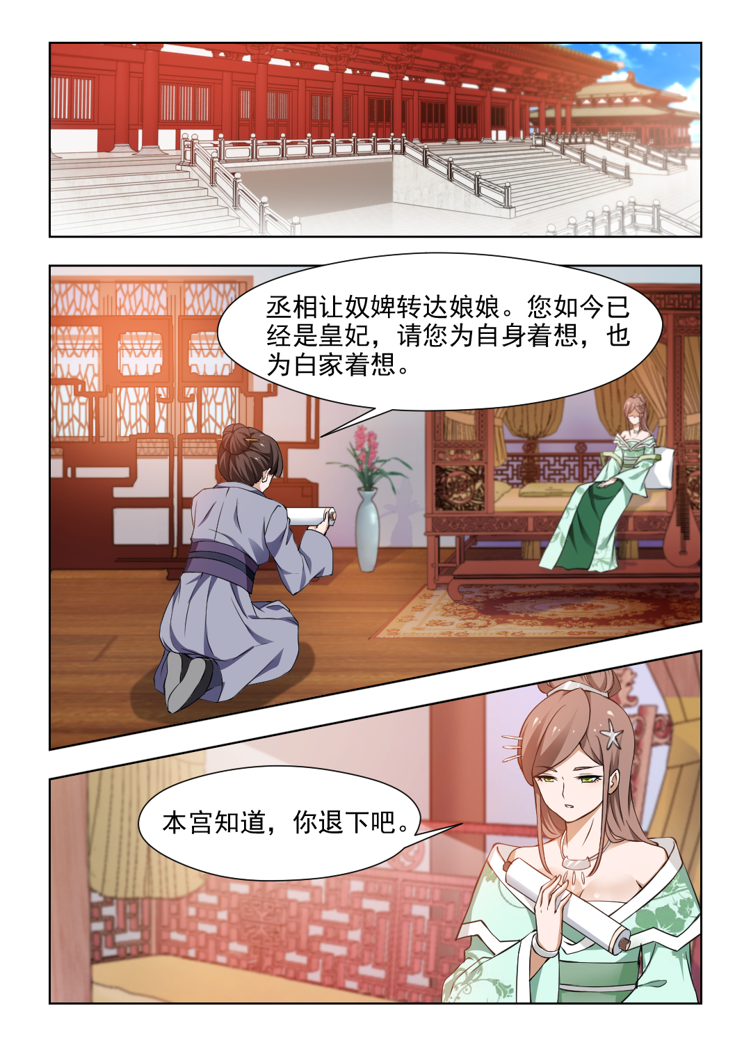 《红颜如夕》漫画最新章节第69章：好好做朕的皇妃免费下拉式在线观看章节第【4】张图片