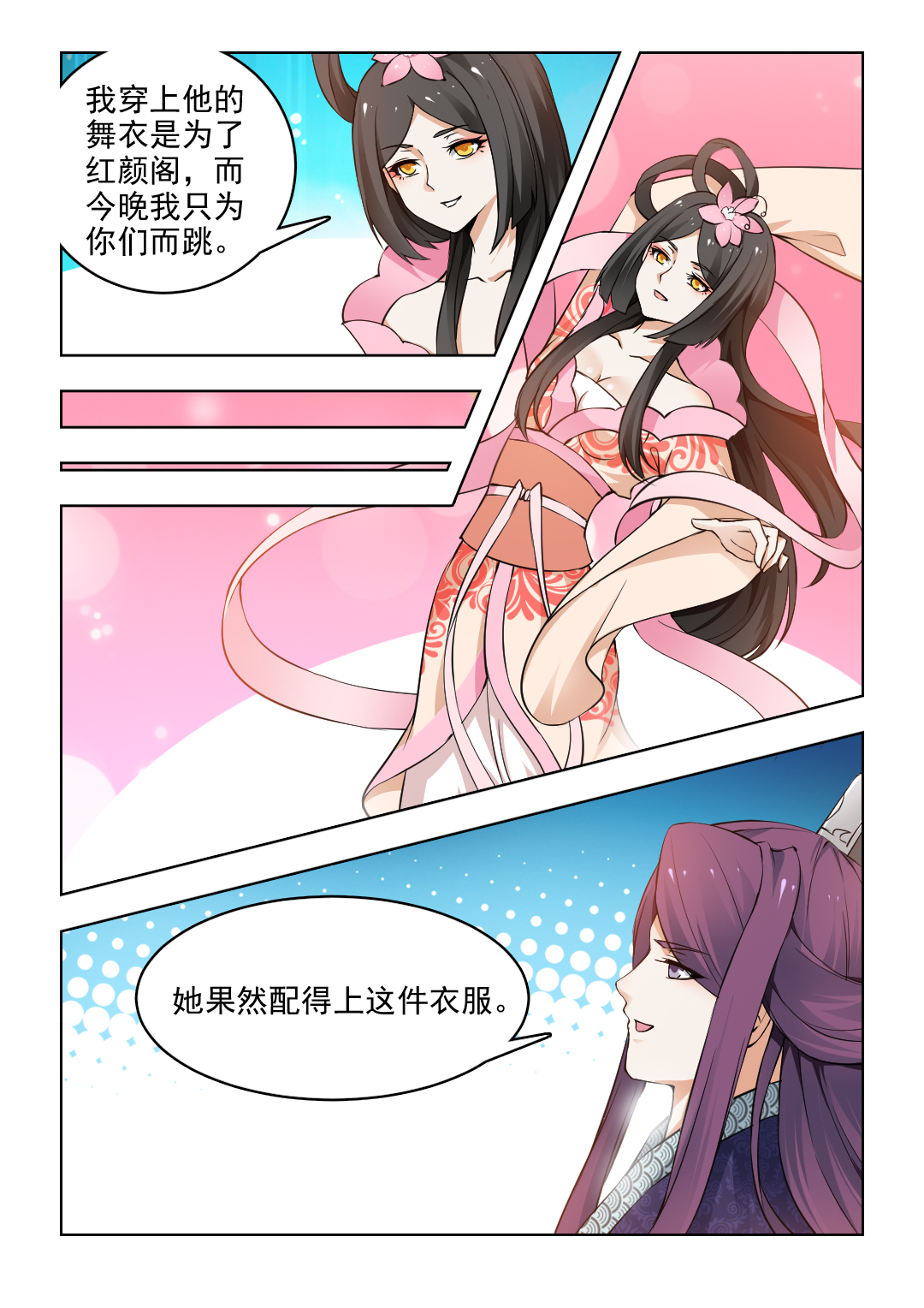 《红颜如夕》漫画最新章节第69章：好好做朕的皇妃免费下拉式在线观看章节第【7】张图片