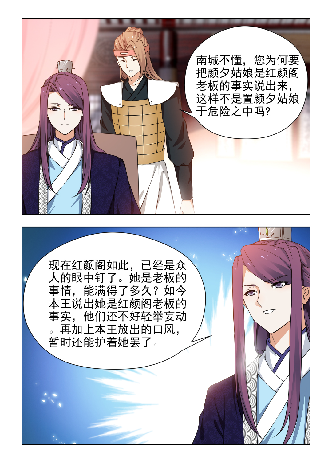 《红颜如夕》漫画最新章节第69章：好好做朕的皇妃免费下拉式在线观看章节第【6】张图片