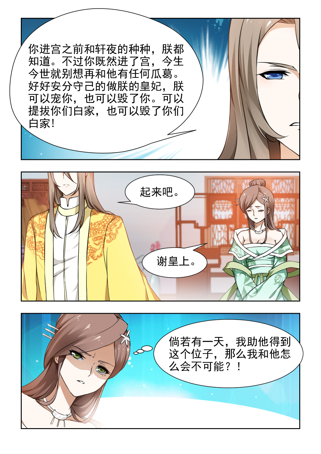 《红颜如夕》漫画最新章节第69章：好好做朕的皇妃免费下拉式在线观看章节第【1】张图片