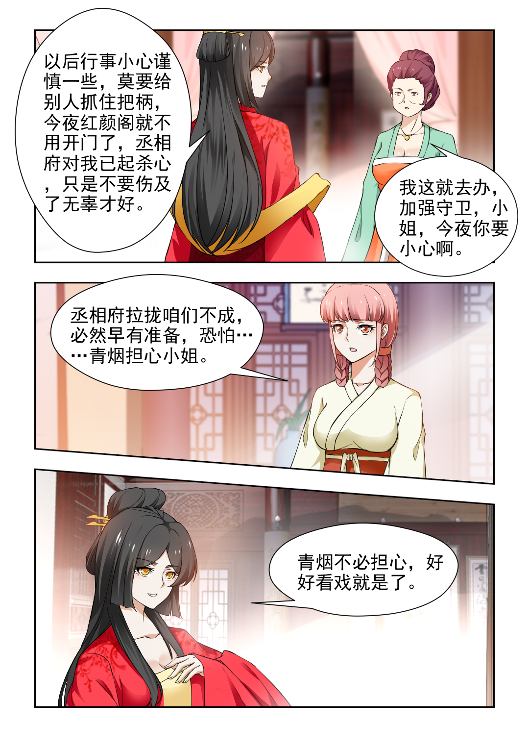 《红颜如夕》漫画最新章节第70章：杀心已起免费下拉式在线观看章节第【5】张图片