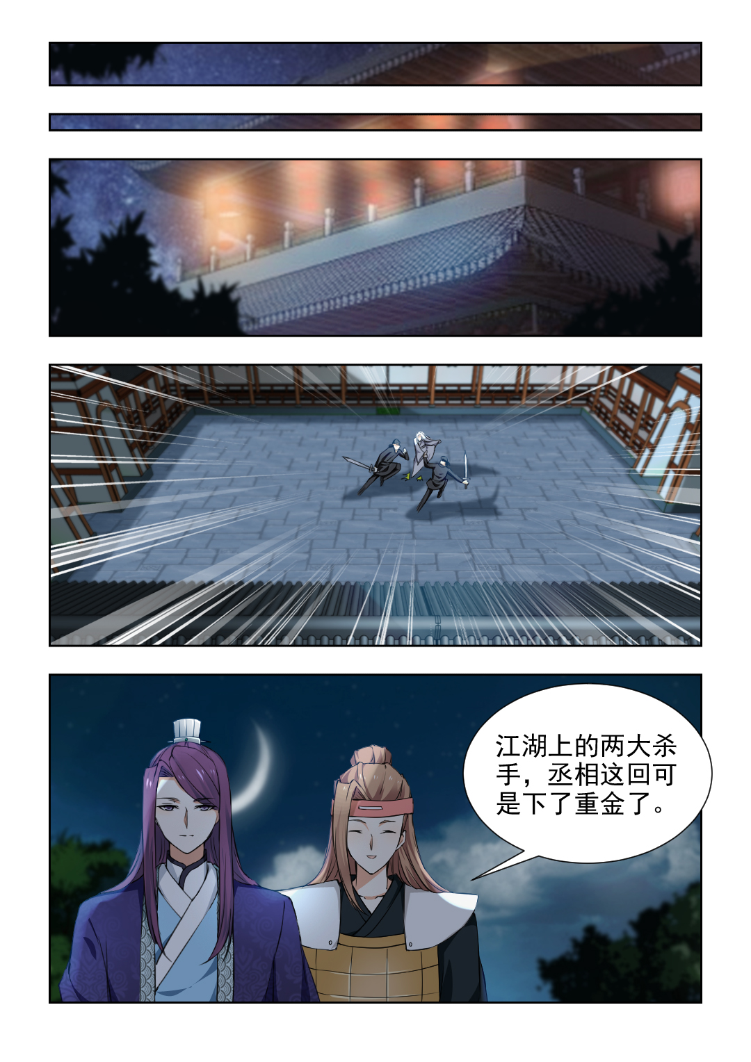 《红颜如夕》漫画最新章节第70章：杀心已起免费下拉式在线观看章节第【4】张图片