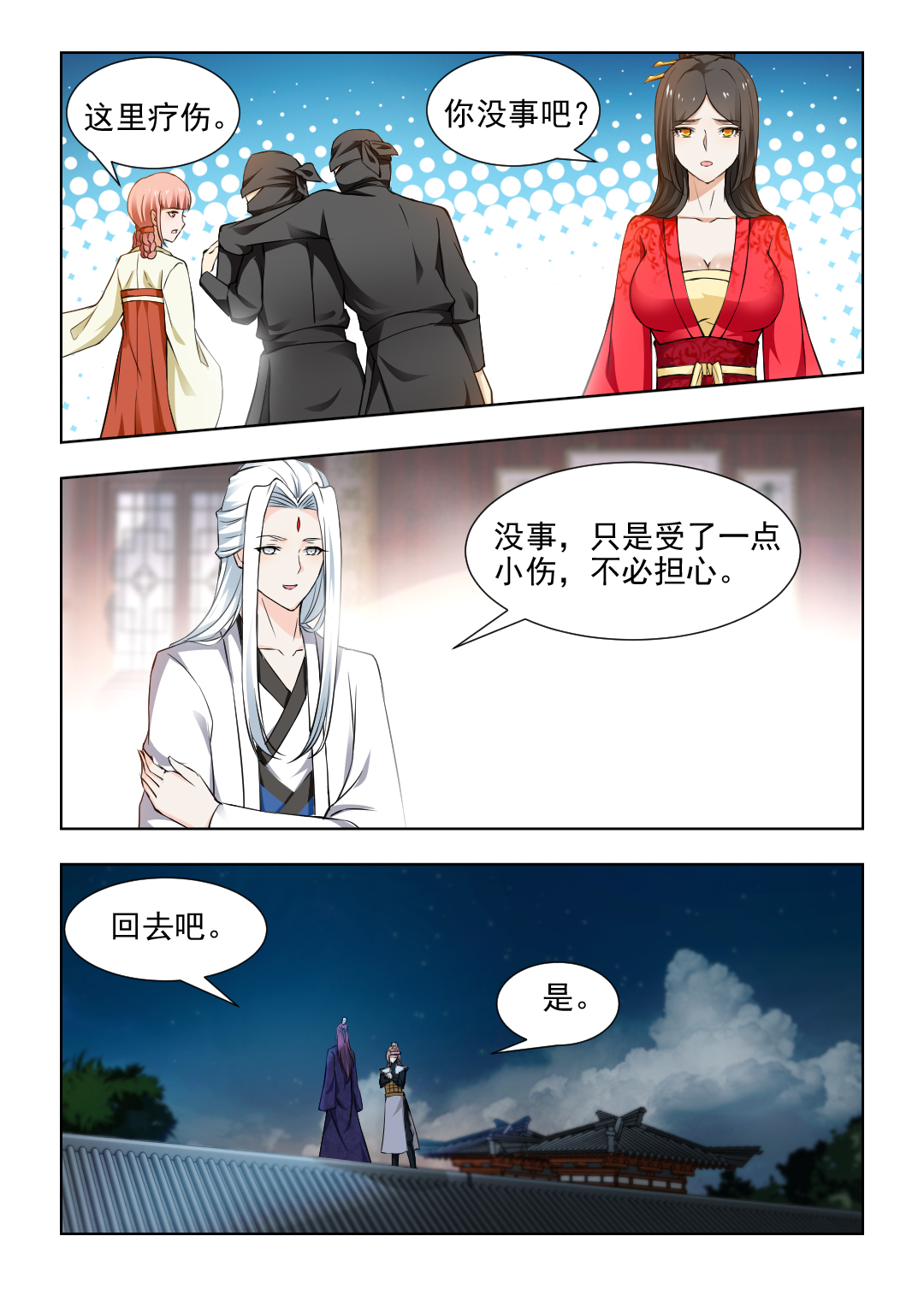 《红颜如夕》漫画最新章节第70章：杀心已起免费下拉式在线观看章节第【2】张图片