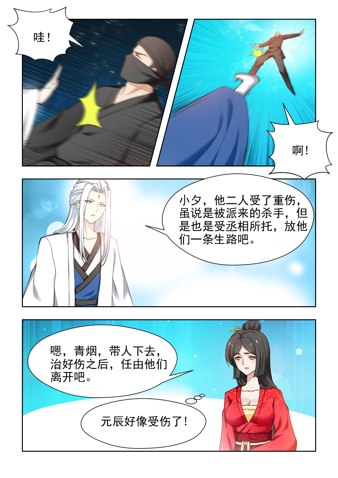 《红颜如夕》漫画最新章节第70章：杀心已起免费下拉式在线观看章节第【3】张图片