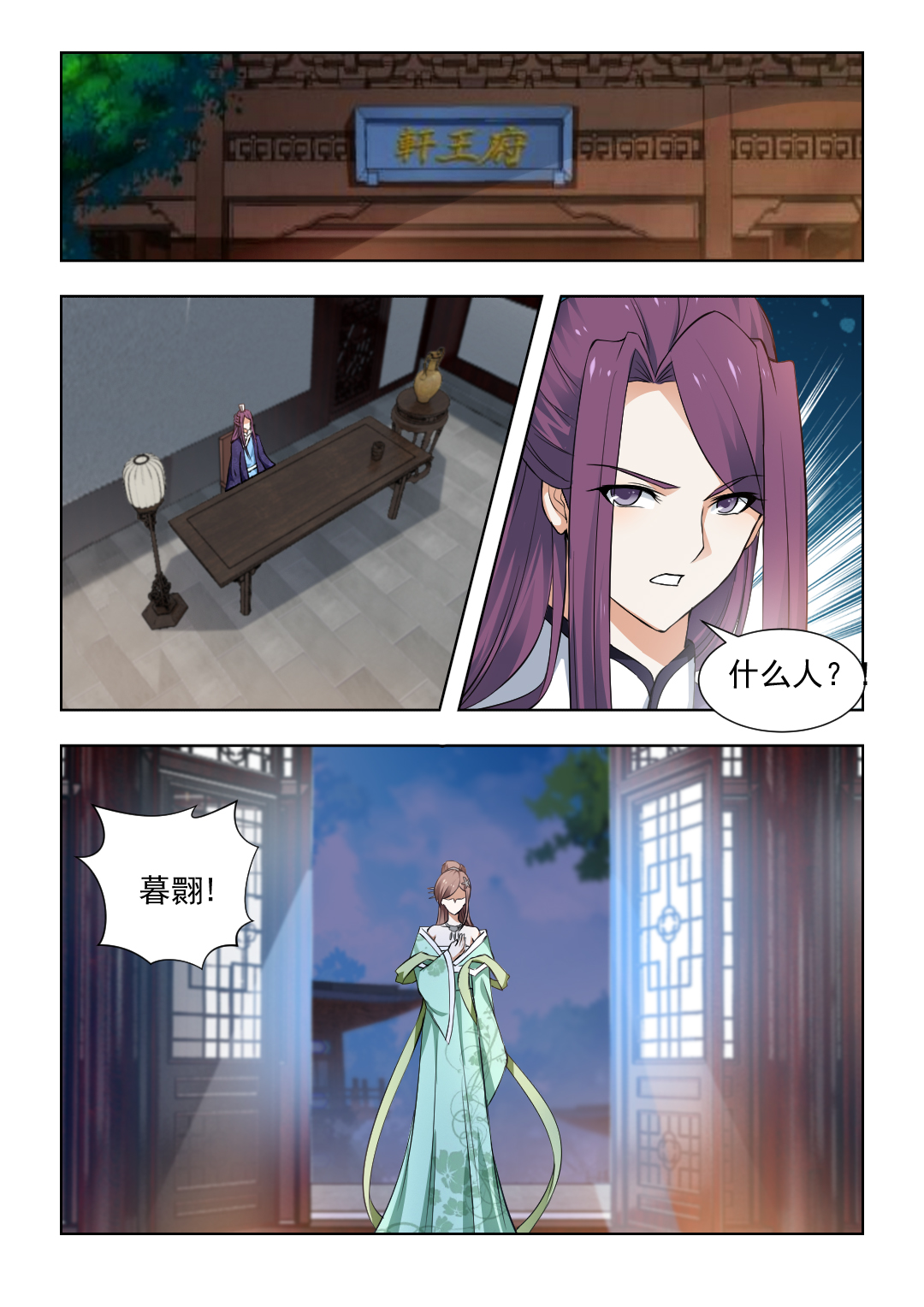 《红颜如夕》漫画最新章节第70章：杀心已起免费下拉式在线观看章节第【1】张图片