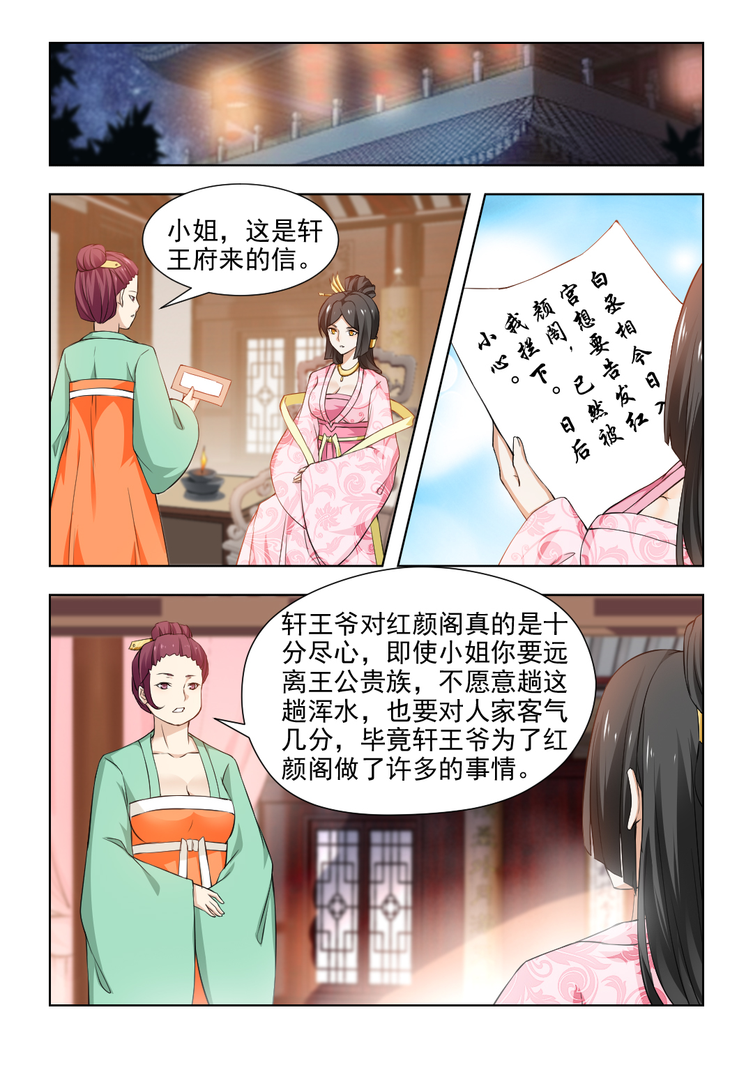 《红颜如夕》漫画最新章节第71章：枫叶林偶遇免费下拉式在线观看章节第【6】张图片