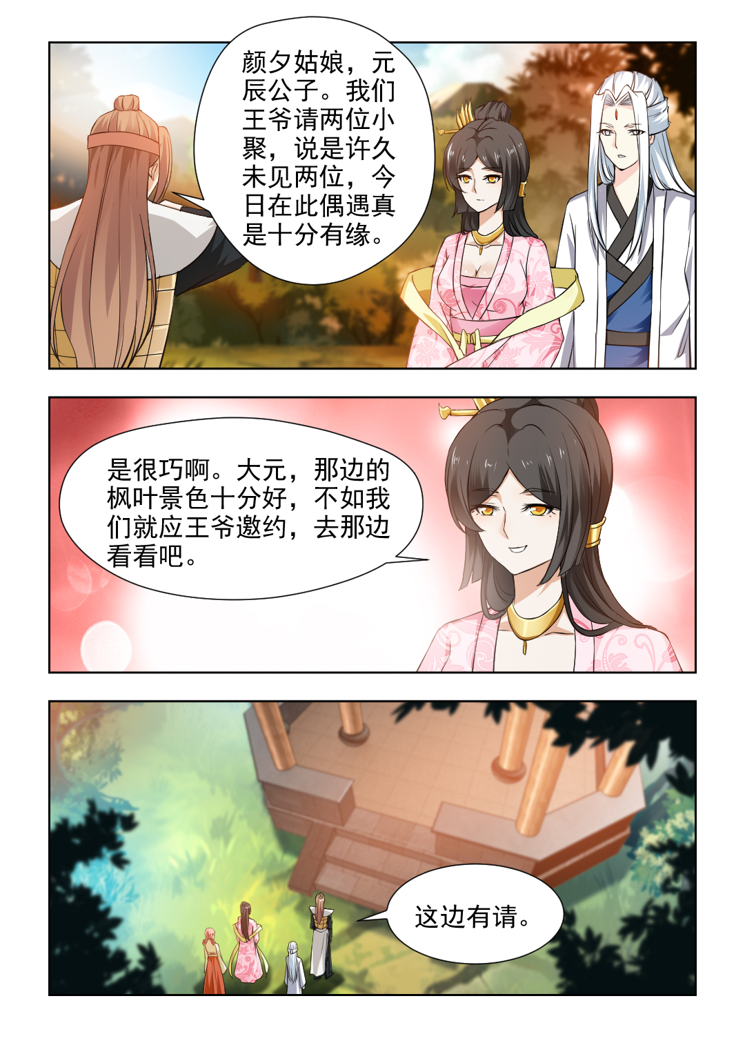 《红颜如夕》漫画最新章节第71章：枫叶林偶遇免费下拉式在线观看章节第【2】张图片