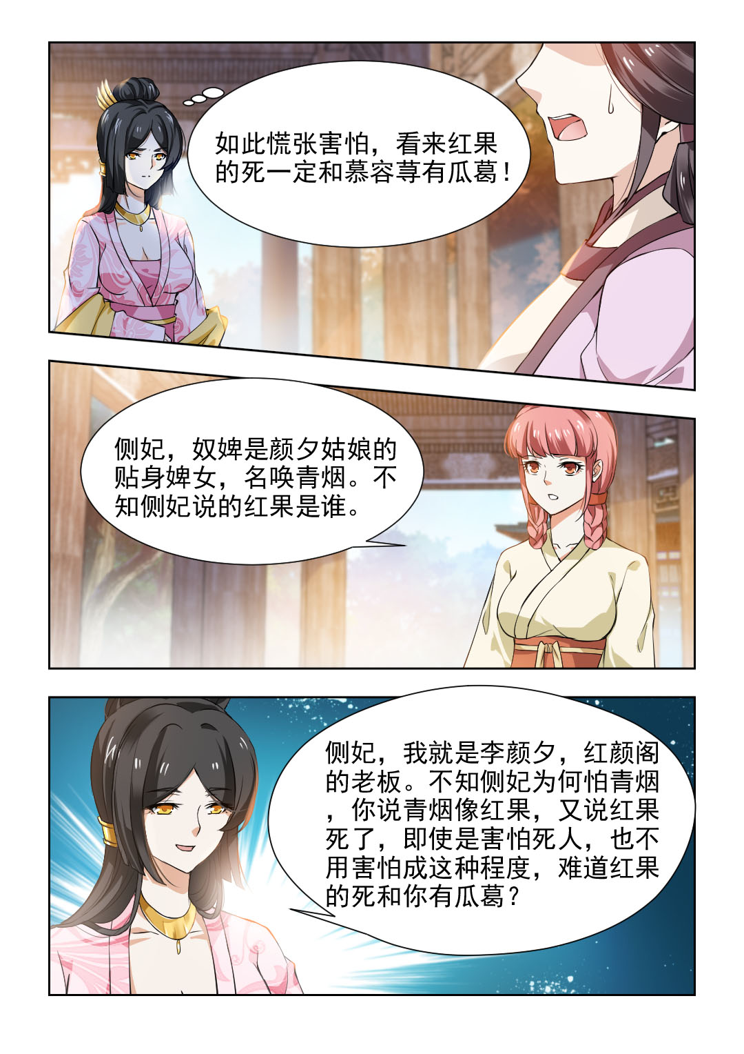 《红颜如夕》漫画最新章节第72章：不顾一切的救她免费下拉式在线观看章节第【8】张图片