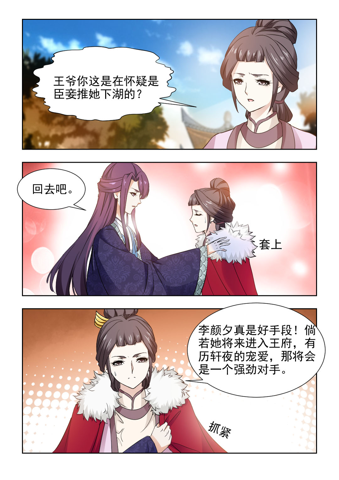 《红颜如夕》漫画最新章节第72章：不顾一切的救她免费下拉式在线观看章节第【1】张图片