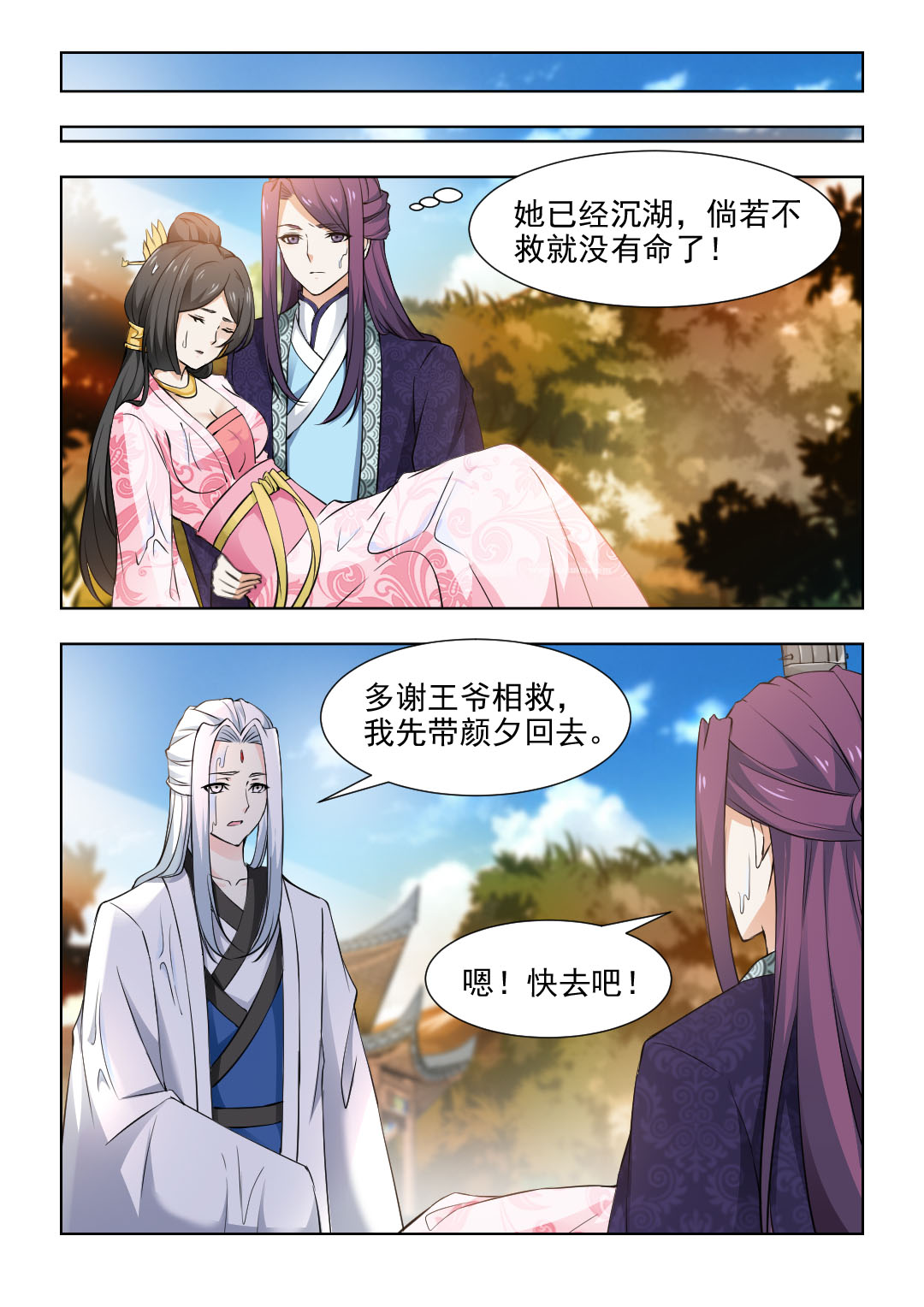 《红颜如夕》漫画最新章节第72章：不顾一切的救她免费下拉式在线观看章节第【3】张图片