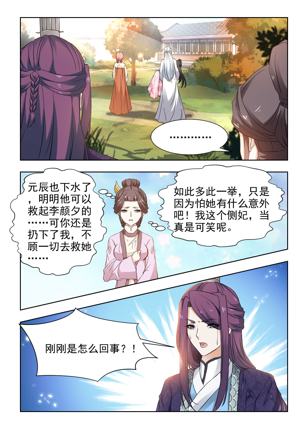 《红颜如夕》漫画最新章节第72章：不顾一切的救她免费下拉式在线观看章节第【2】张图片