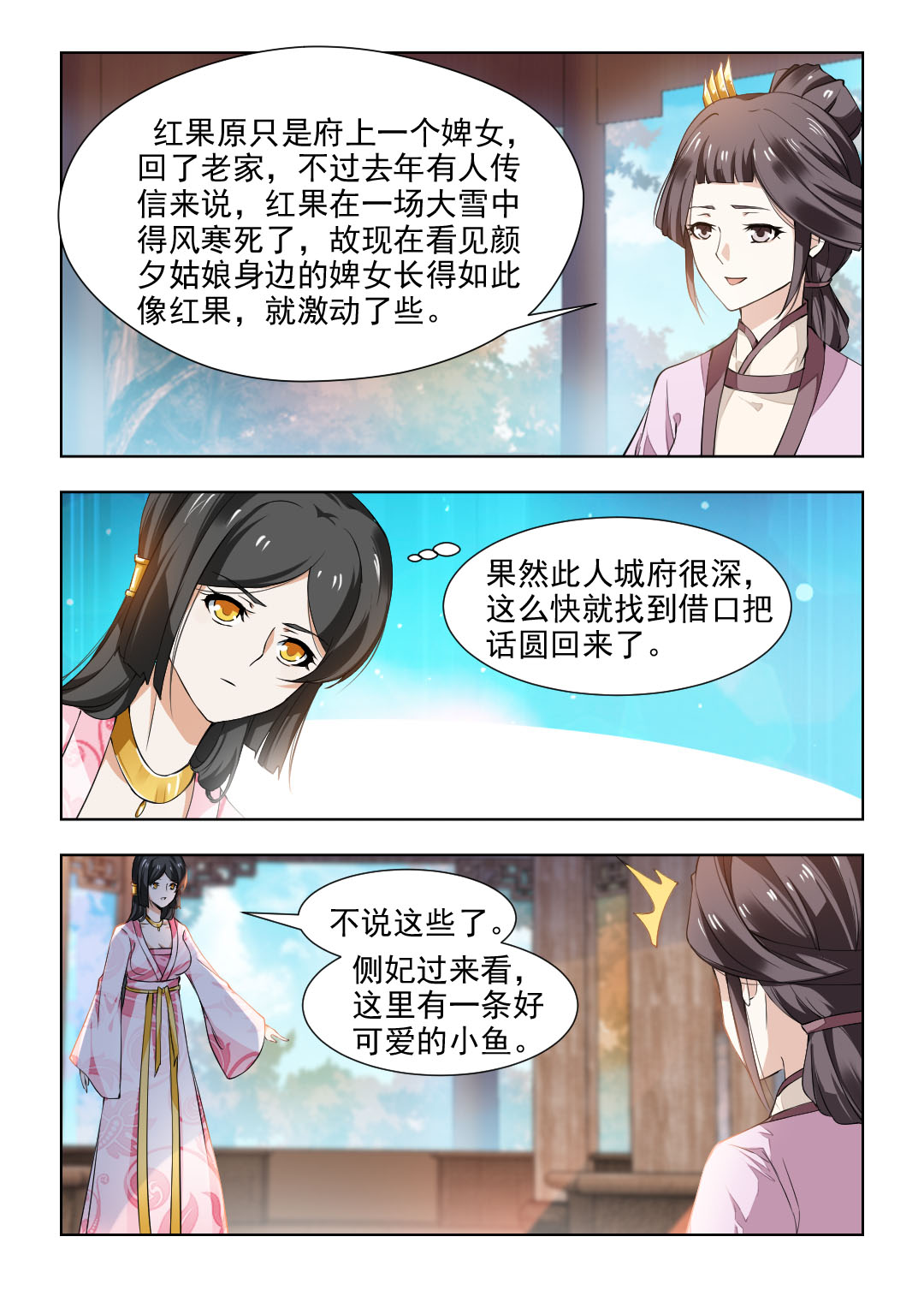 《红颜如夕》漫画最新章节第72章：不顾一切的救她免费下拉式在线观看章节第【7】张图片