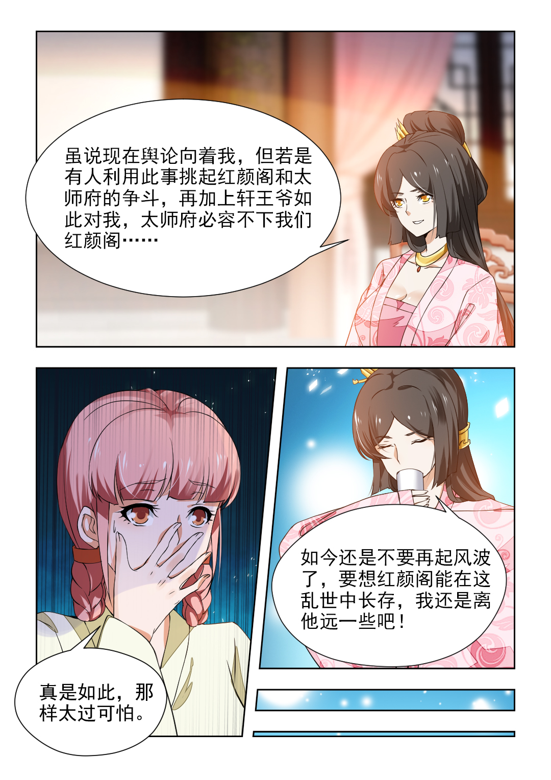 《红颜如夕》漫画最新章节第73章：我不会放过你的！免费下拉式在线观看章节第【5】张图片