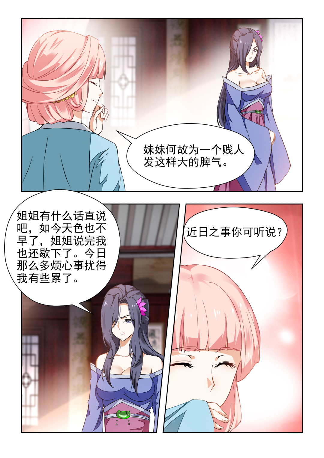 《红颜如夕》漫画最新章节第73章：我不会放过你的！免费下拉式在线观看章节第【3】张图片