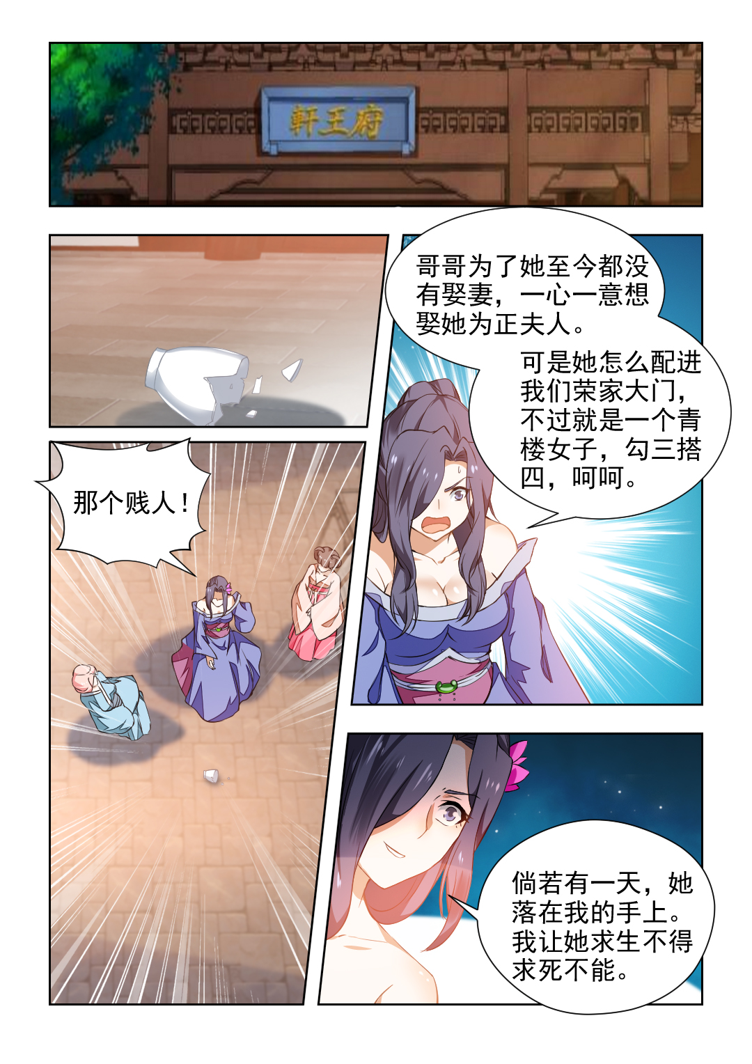 《红颜如夕》漫画最新章节第73章：我不会放过你的！免费下拉式在线观看章节第【4】张图片