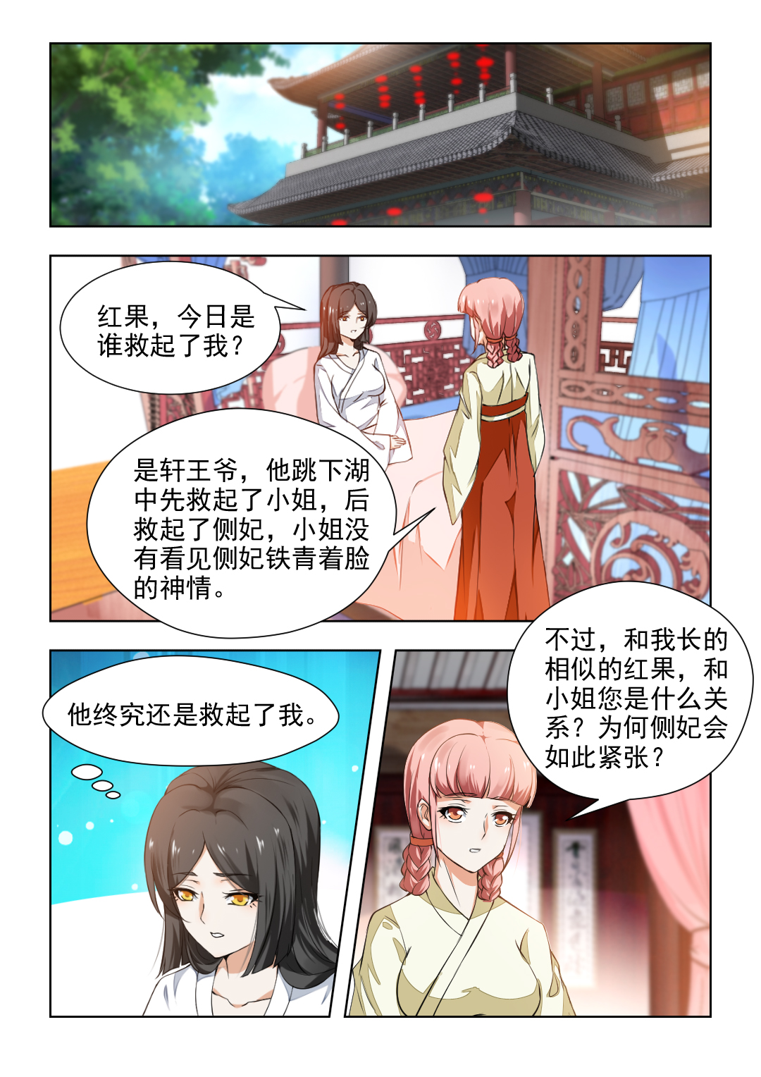 《红颜如夕》漫画最新章节第73章：我不会放过你的！免费下拉式在线观看章节第【8】张图片