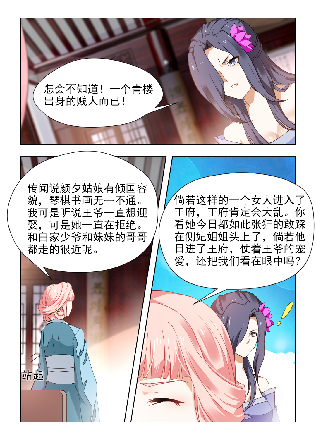 《红颜如夕》漫画最新章节第73章：我不会放过你的！免费下拉式在线观看章节第【2】张图片