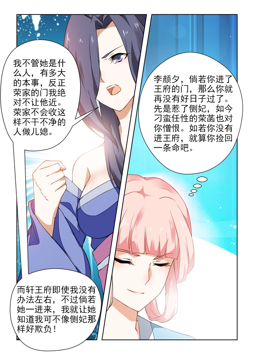 《红颜如夕》漫画最新章节第73章：我不会放过你的！免费下拉式在线观看章节第【1】张图片