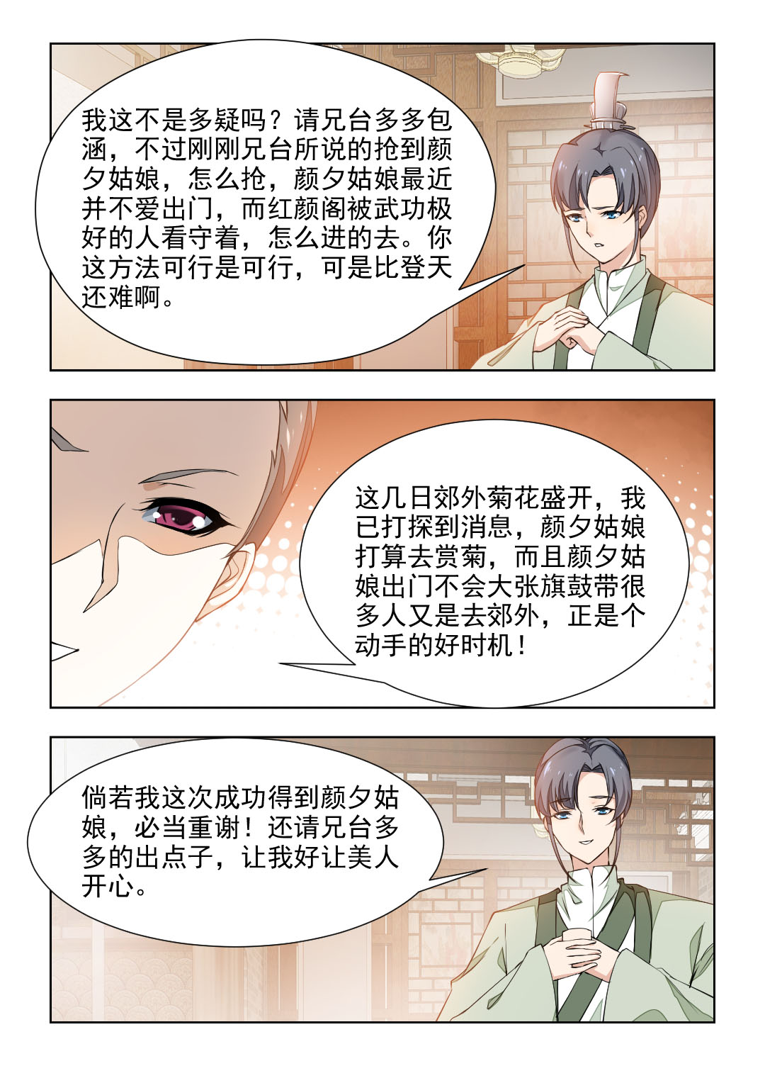 《红颜如夕》漫画最新章节第74章：大胆劫持免费下拉式在线观看章节第【6】张图片