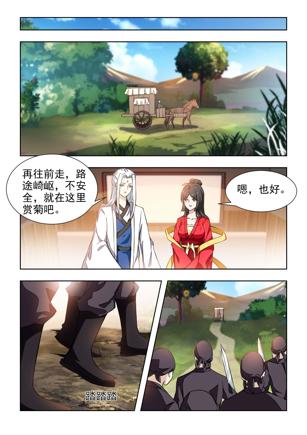 《红颜如夕》漫画最新章节第74章：大胆劫持免费下拉式在线观看章节第【4】张图片