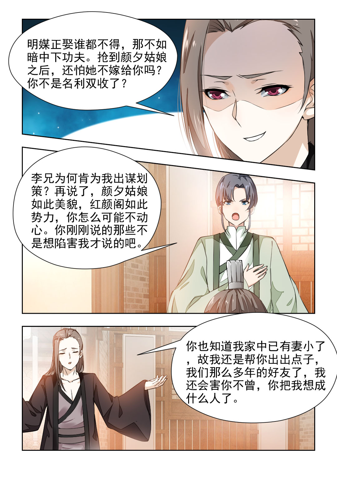 《红颜如夕》漫画最新章节第74章：大胆劫持免费下拉式在线观看章节第【7】张图片