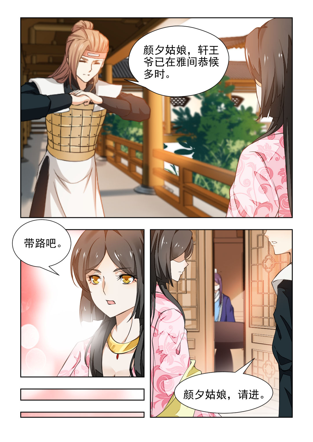 《红颜如夕》漫画最新章节第75章：反复试探免费下拉式在线观看章节第【6】张图片