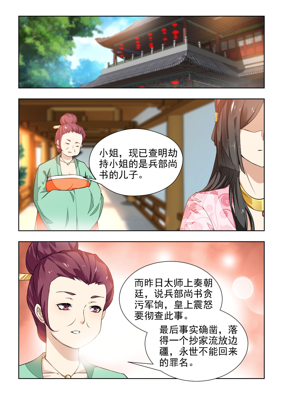 《红颜如夕》漫画最新章节第75章：反复试探免费下拉式在线观看章节第【8】张图片