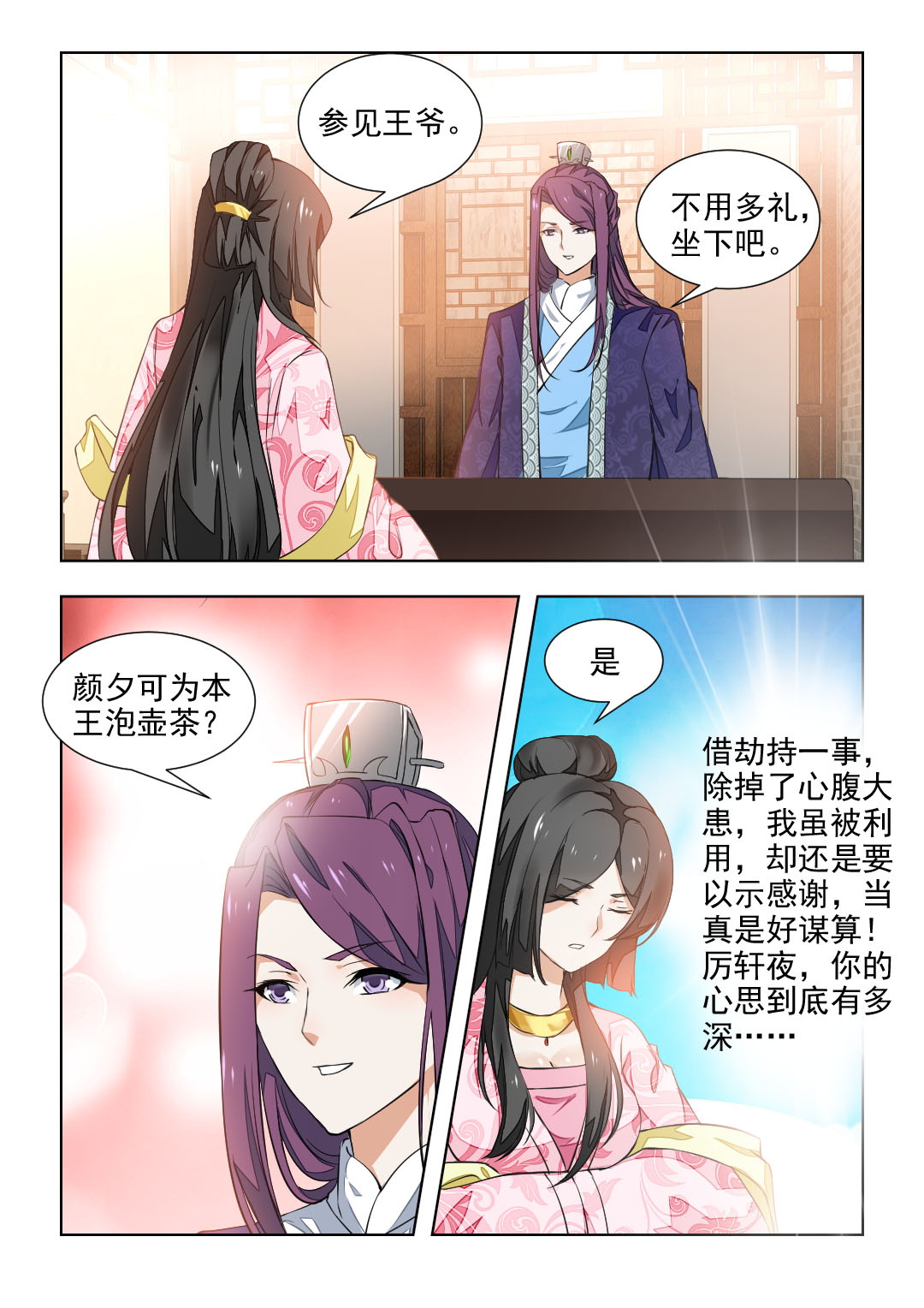 《红颜如夕》漫画最新章节第75章：反复试探免费下拉式在线观看章节第【5】张图片