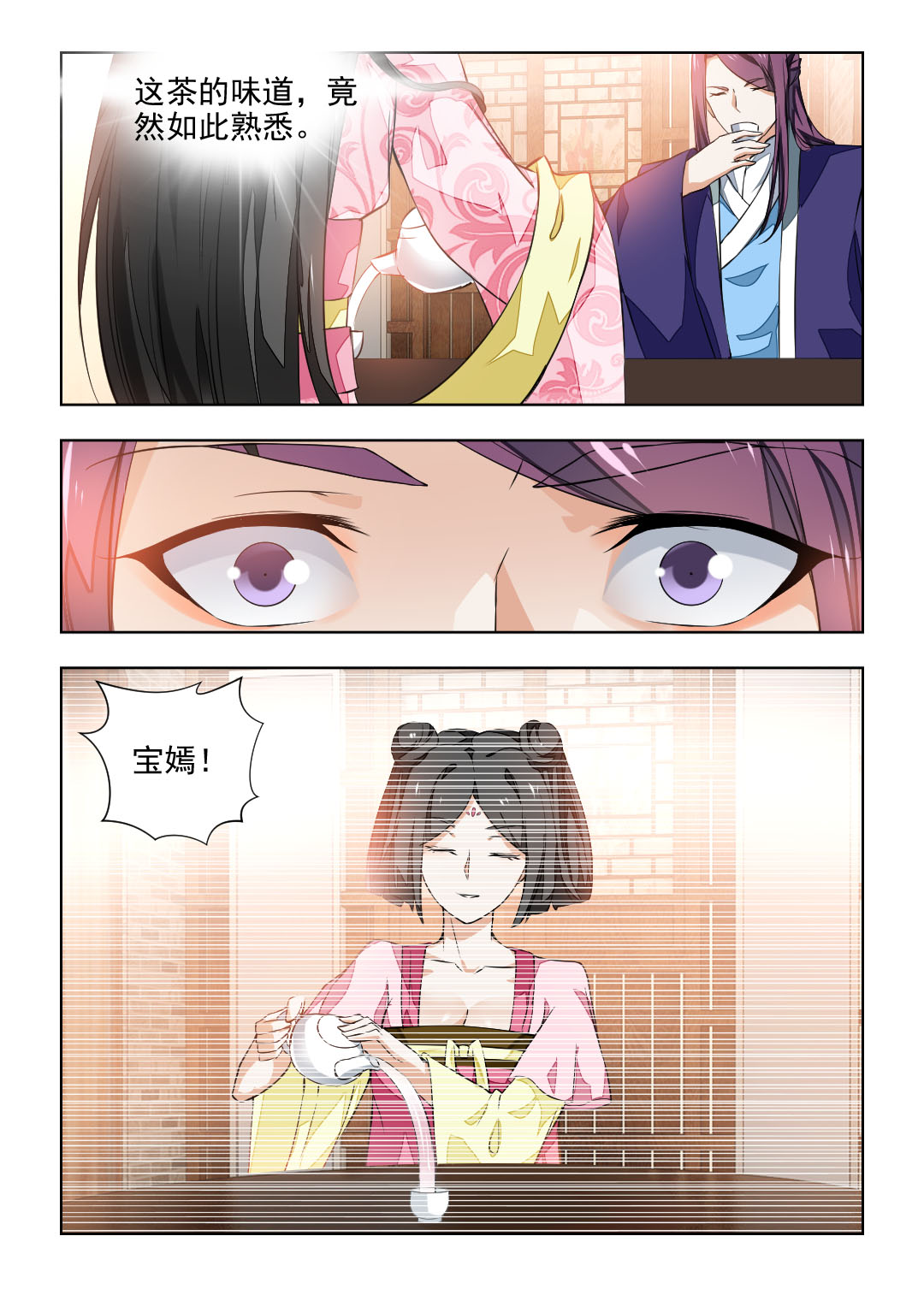 《红颜如夕》漫画最新章节第75章：反复试探免费下拉式在线观看章节第【4】张图片