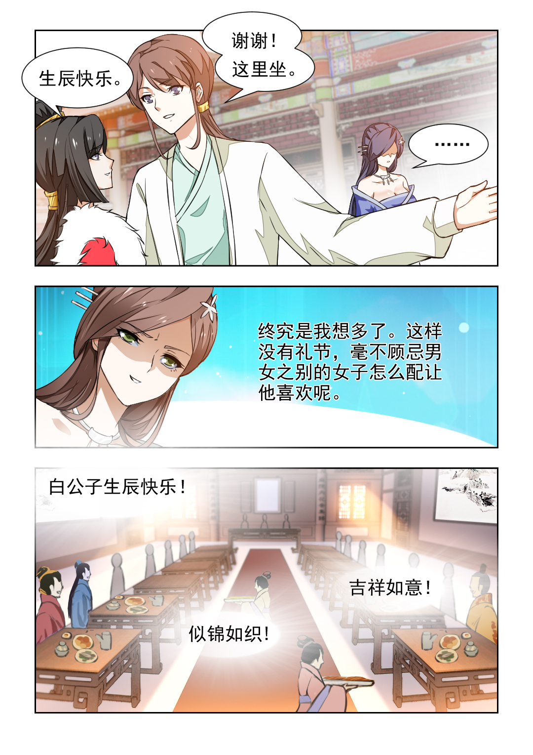 《红颜如夕》漫画最新章节第76章：女人之间的明争暗斗免费下拉式在线观看章节第【3】张图片