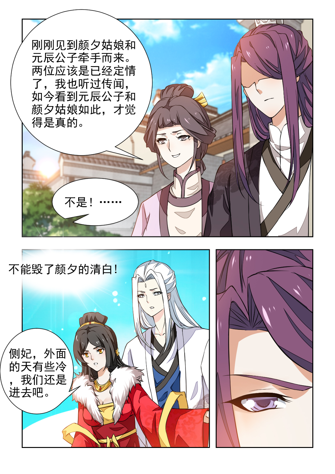 《红颜如夕》漫画最新章节第76章：女人之间的明争暗斗免费下拉式在线观看章节第【5】张图片