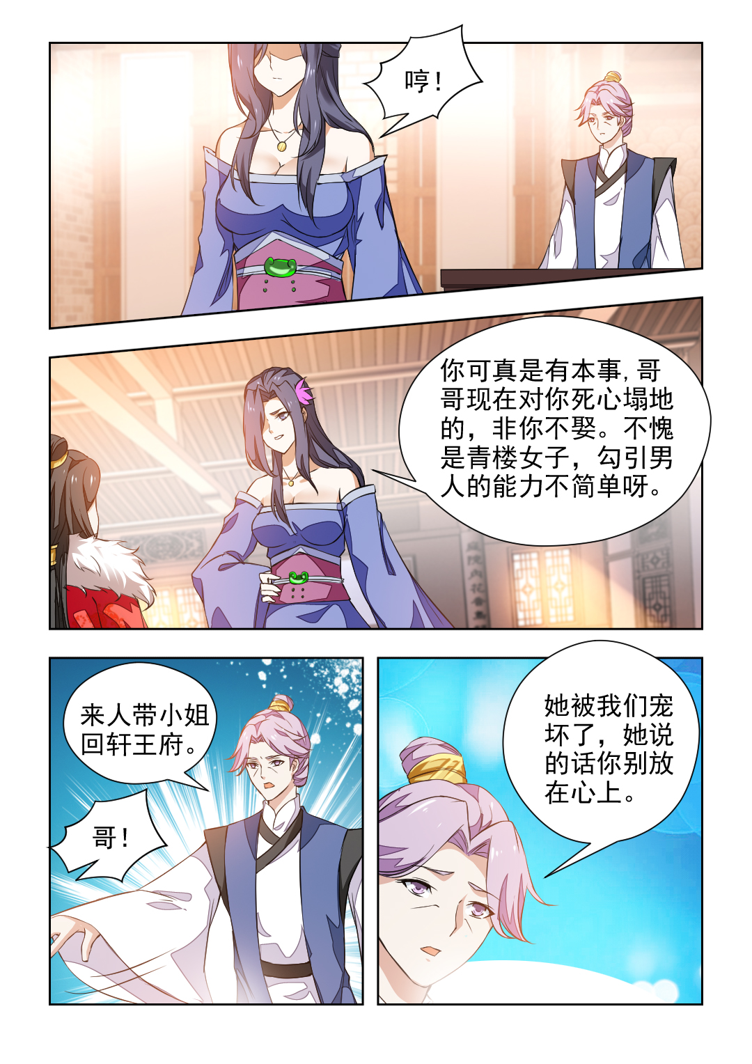 《红颜如夕》漫画最新章节第76章：女人之间的明争暗斗免费下拉式在线观看章节第【2】张图片