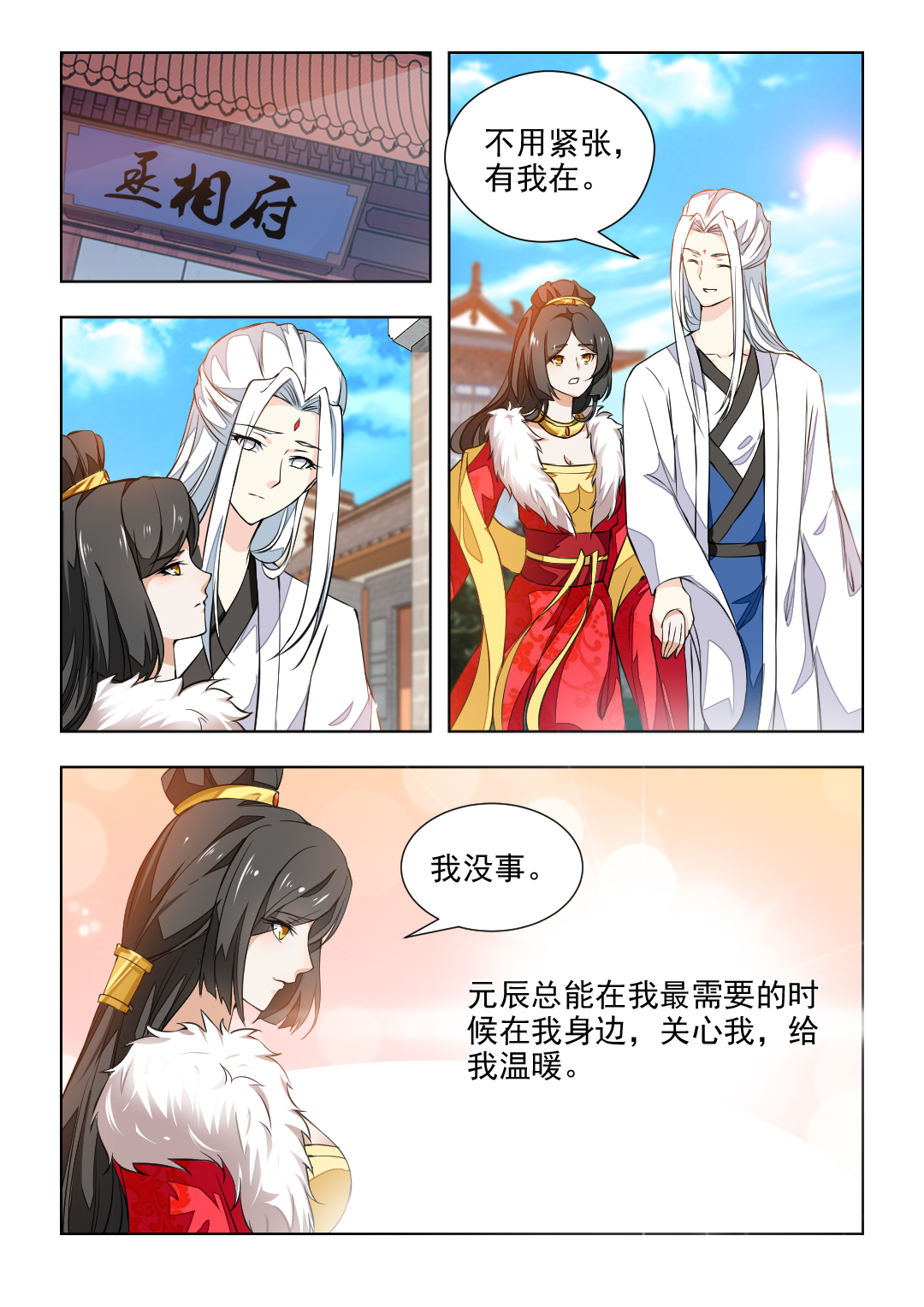 《红颜如夕》漫画最新章节第76章：女人之间的明争暗斗免费下拉式在线观看章节第【7】张图片