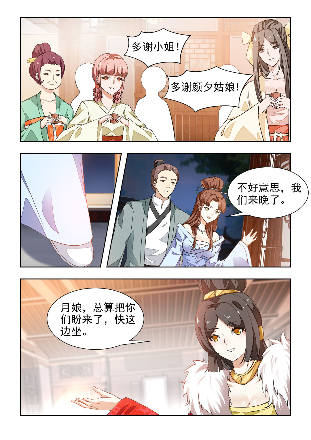 《红颜如夕》漫画最新章节第77章：除夕夜的礼物免费下拉式在线观看章节第【7】张图片