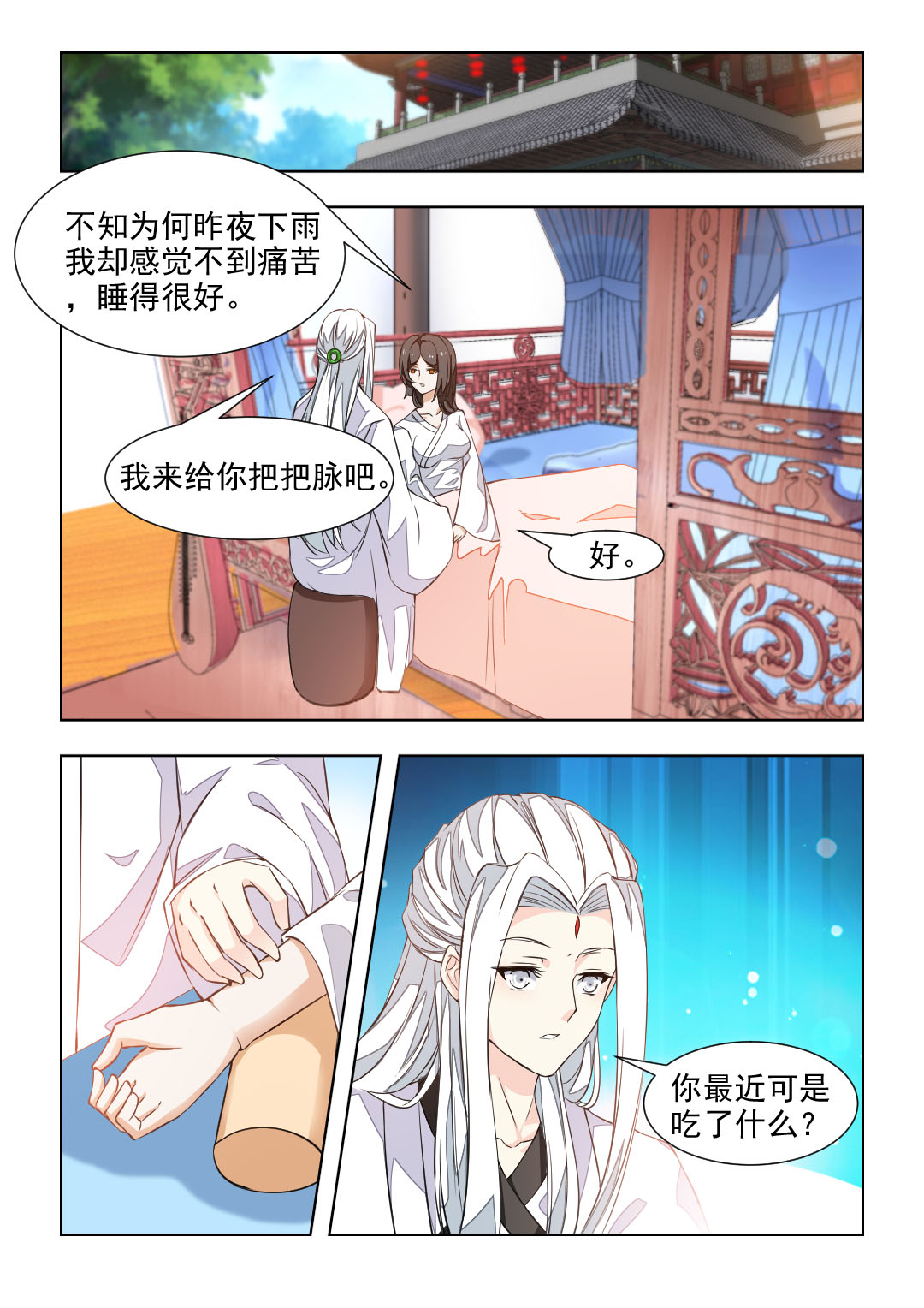 《红颜如夕》漫画最新章节第77章：除夕夜的礼物免费下拉式在线观看章节第【3】张图片