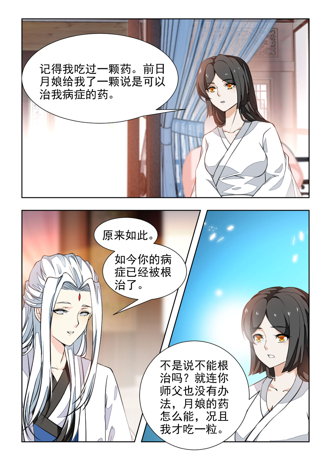 《红颜如夕》漫画最新章节第77章：除夕夜的礼物免费下拉式在线观看章节第【2】张图片