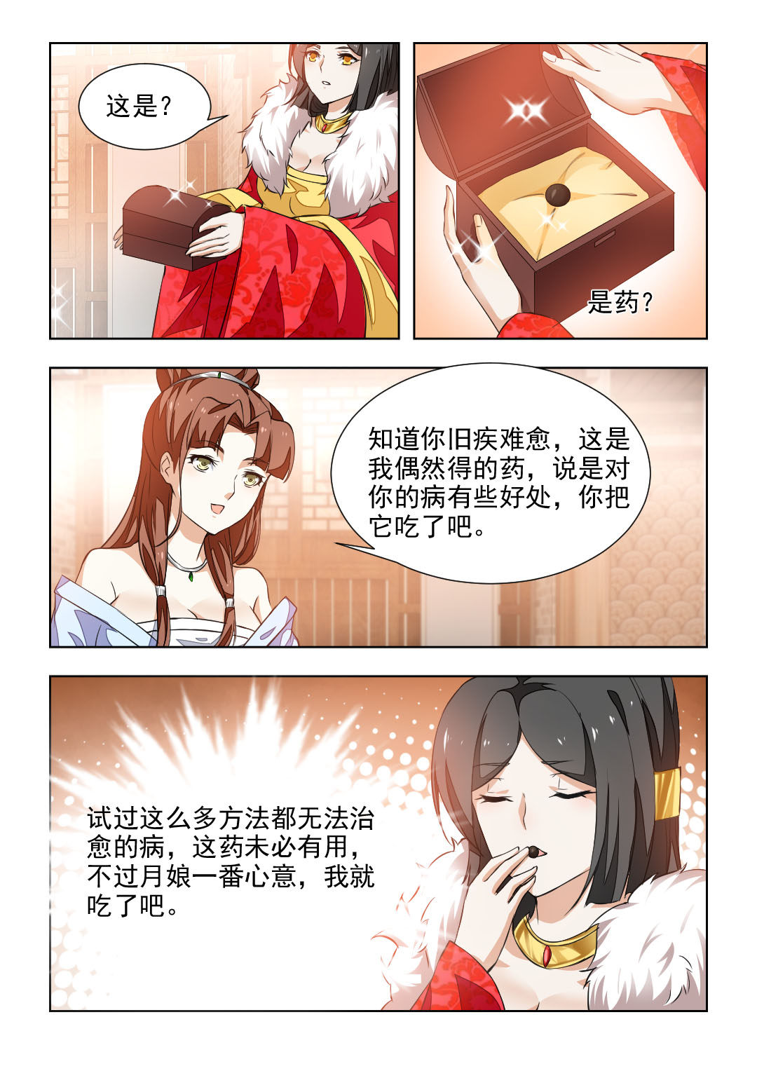 《红颜如夕》漫画最新章节第77章：除夕夜的礼物免费下拉式在线观看章节第【4】张图片