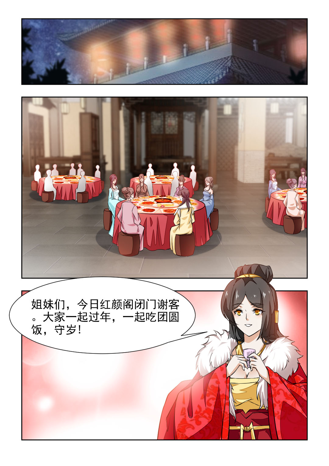 《红颜如夕》漫画最新章节第77章：除夕夜的礼物免费下拉式在线观看章节第【8】张图片