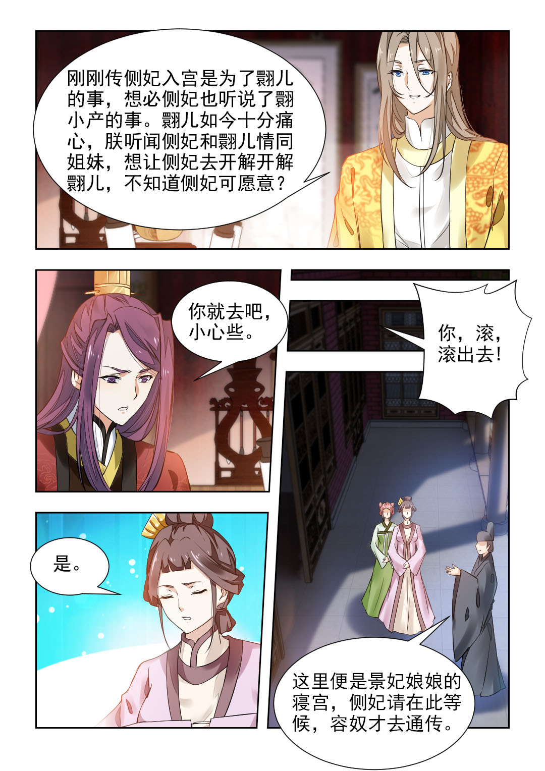 《红颜如夕》漫画最新章节第79章：收她入宫，你可舍得免费下拉式在线观看章节第【2】张图片