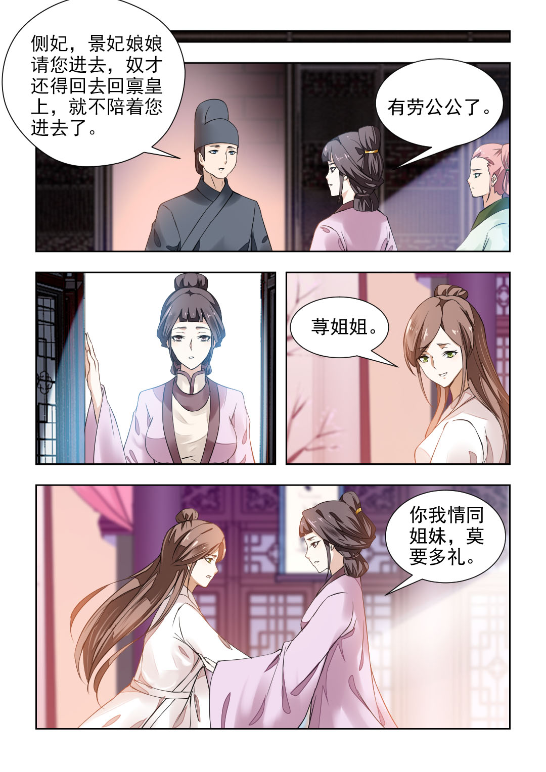 《红颜如夕》漫画最新章节第79章：收她入宫，你可舍得免费下拉式在线观看章节第【1】张图片